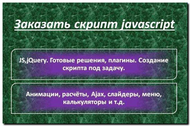 Реклама и продвижение написания скриптов и плагинов