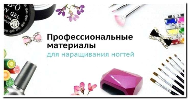 Реклама и продвижение наращивания ногтей