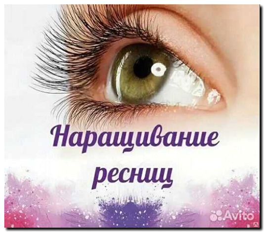 Реклама и продвижение наращивания ресниц