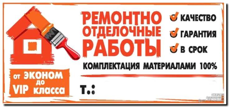 Реклама и продвижение наружной и внутренней отделки