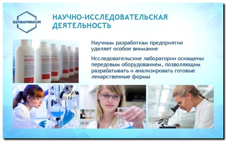 Реклама и продвижение научно-исследовательской лаборатории