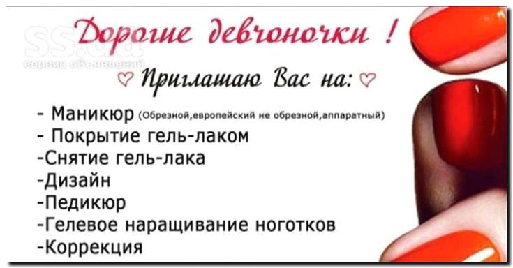 Реклама и продвижение ногтевого сервиса