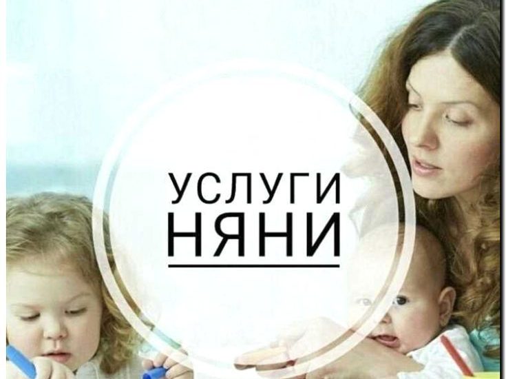 Реклама и продвижение няни для новорожденных