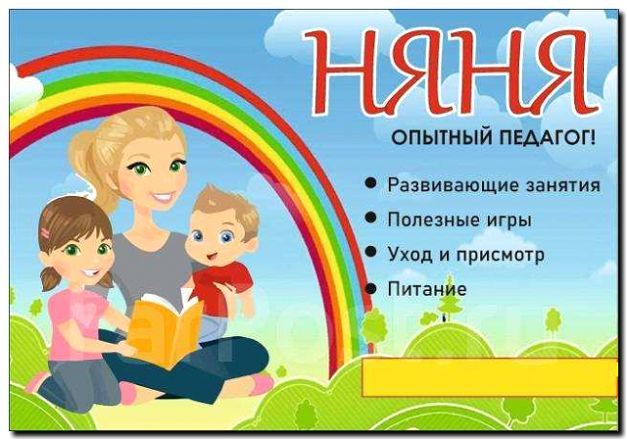 Реклама и продвижение няни для прогулок и развивающих занятий