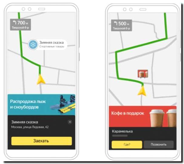 Реклама и продвижение обновления навигационных карт