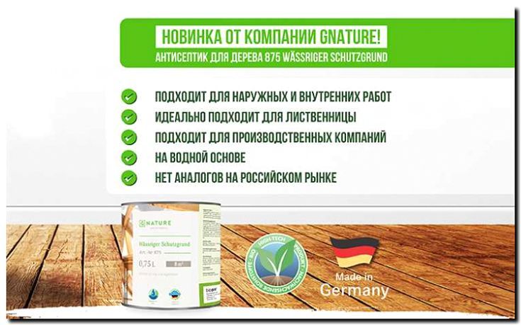 Реклама и продвижение обработки фасадов антисептиками