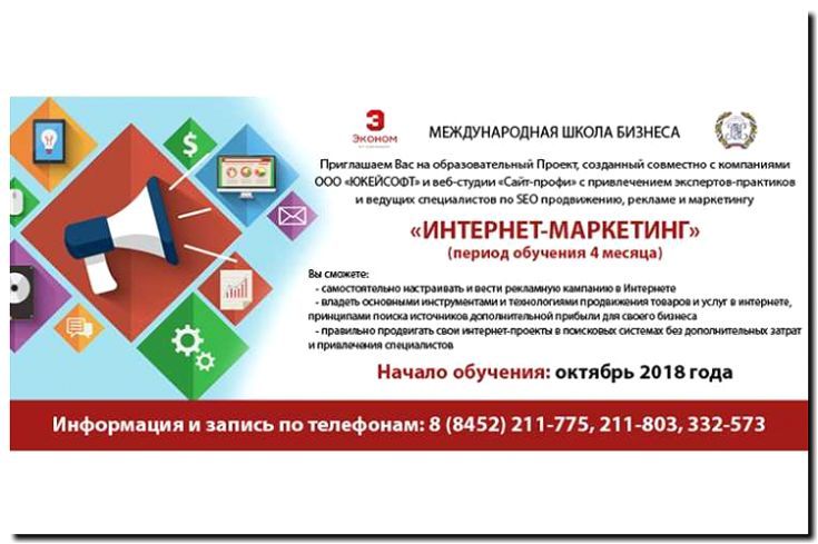 Реклама и продвижение образовательных курсов для франчайзи