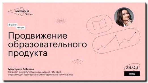 Реклама и продвижение образовательных объектов