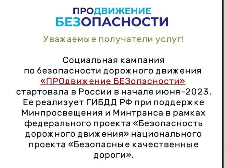 Реклама и продвижение общественной безопасности и патрулирования