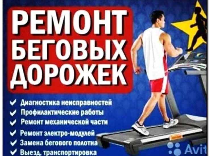 Реклама и продвижение обслуживания и ремонта тренажеров