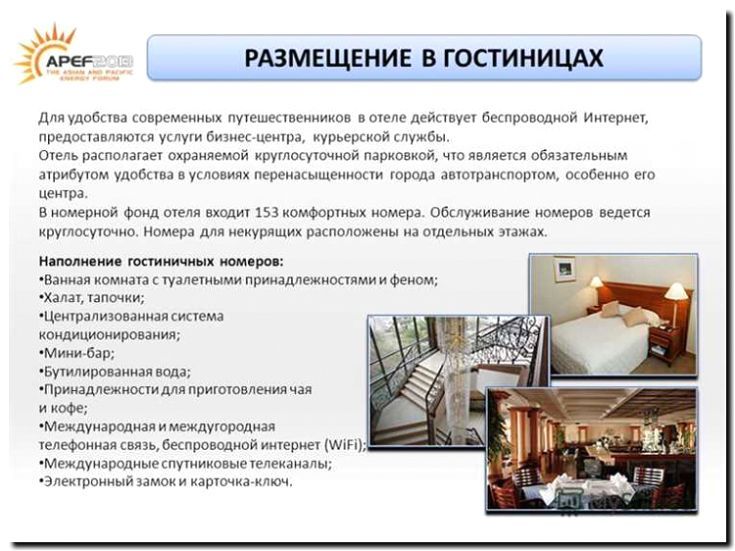 Реклама и продвижение обслуживания номерного фонда