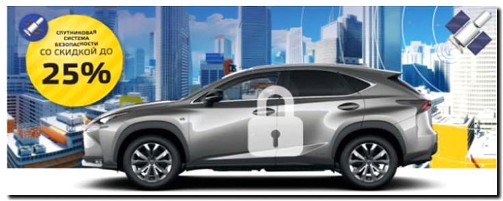 Реклама и продвижение обслуживания противоугонных систем