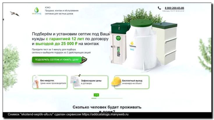 Реклама и продвижение обслуживания септиков