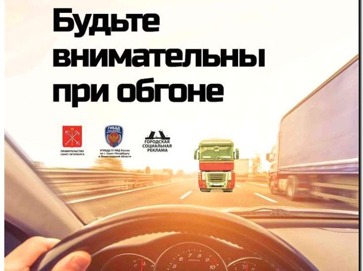 Реклама и продвижение обучения безопасности движения