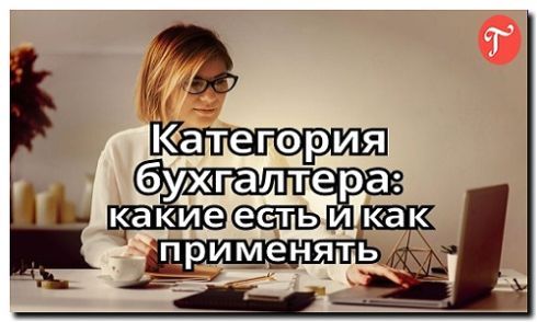 Реклама и продвижение обучения бухгалтеров