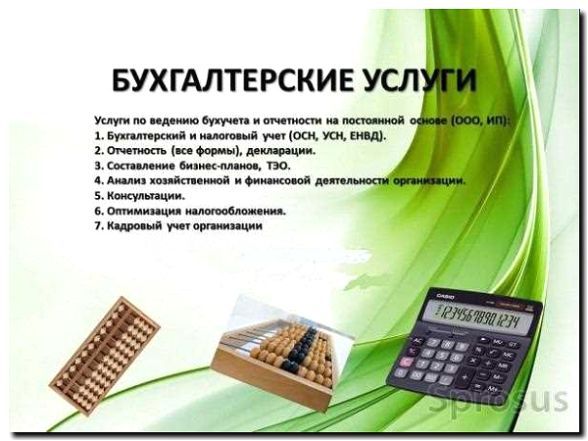 Реклама и продвижение обучения бухгалтерскому учету