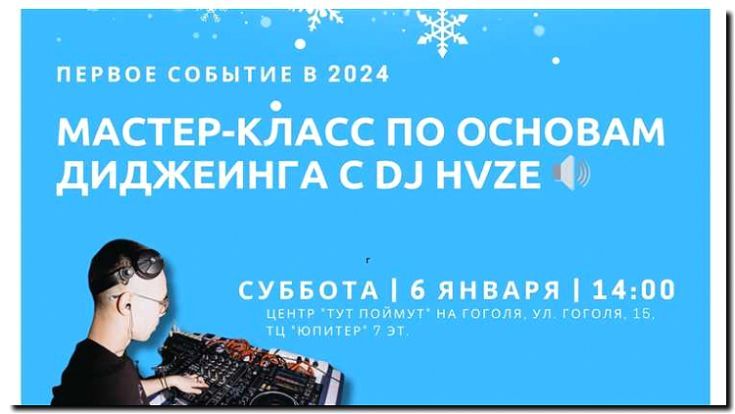 Реклама и продвижение обучения диджеингу