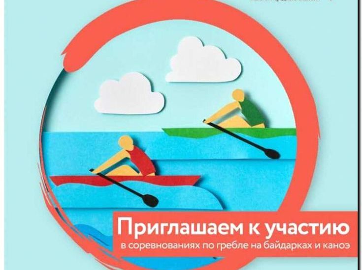 Реклама и продвижение обучения гребле и технике управления