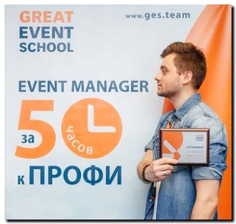 Реклама и продвижение обучения и школ для ивент-менеджеров