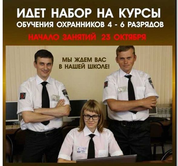 Реклама и продвижение обучения и тренировок охраны