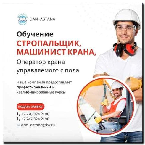 Реклама и продвижение обучения на машиниста крана