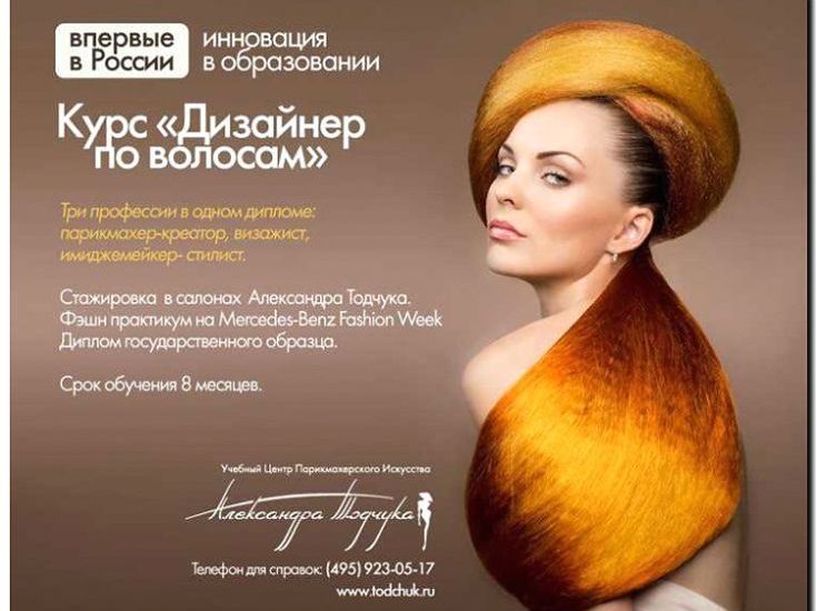 Реклама и продвижение обучения парикмахеров