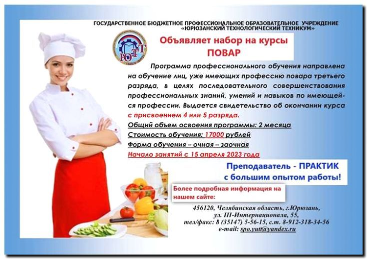 Реклама и продвижение обучения поваров и кондитеров