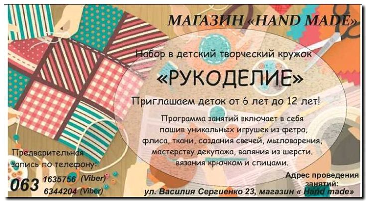 Реклама и продвижение обучения рукоделию