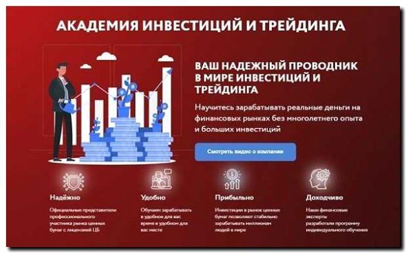 Реклама и продвижение обучения трейдингу и инвестициям