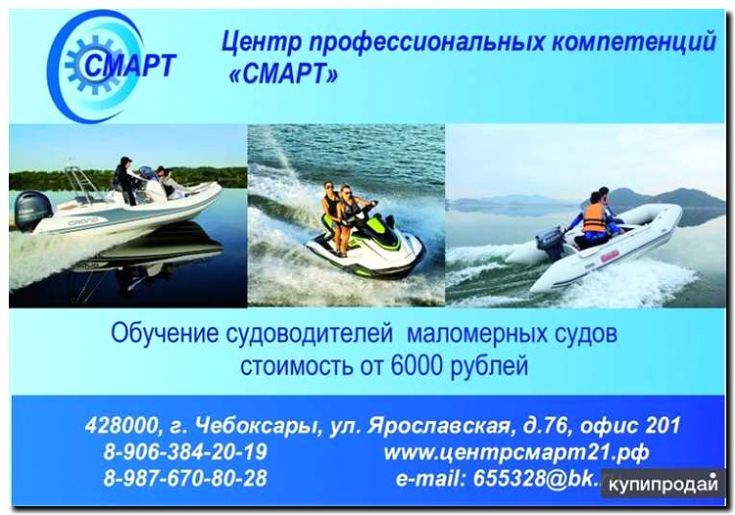 Реклама и продвижение обучения управлению моторной лодкой