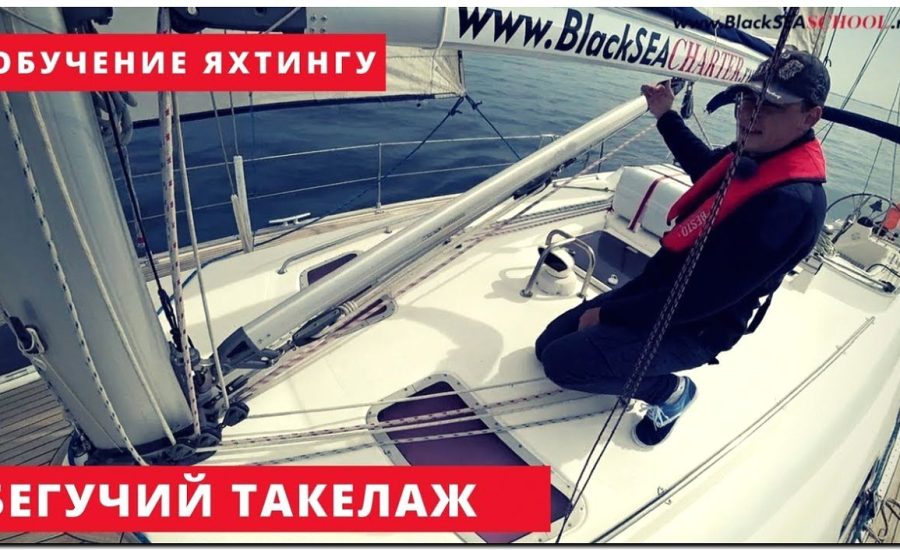 Реклама и продвижение обучения яхтингу и управлению