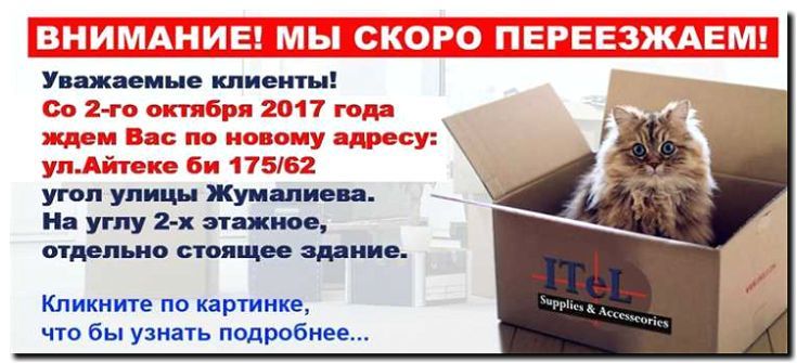 Реклама и продвижение офисного переезда