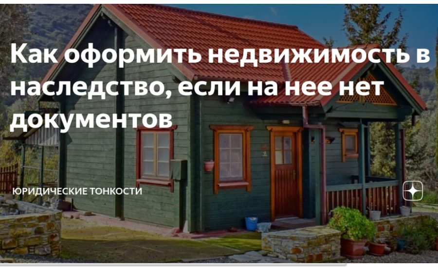Реклама и продвижение оформления наследства на недвижимость