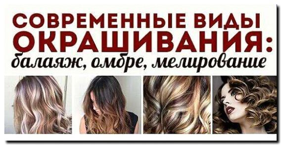 Реклама и продвижение окрашивания волос