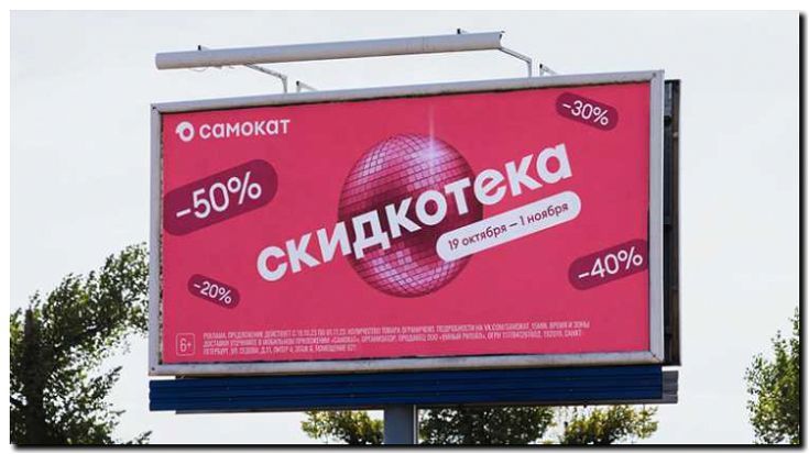 Реклама и продвижение онлайн-магазина самокатов