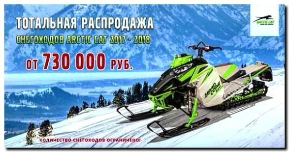 Реклама и продвижение онлайн Магазина снегоходы