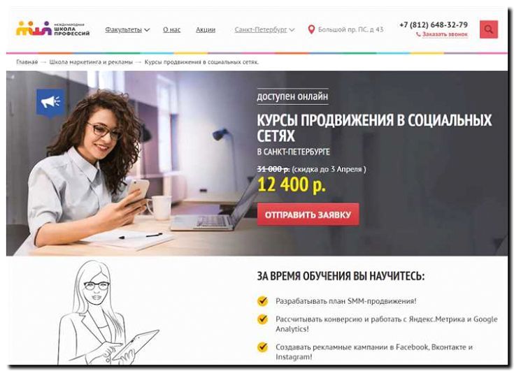 Реклама и продвижение онлайн-образования и курсов