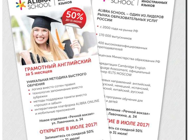 Реклама и продвижение онлайн-школ иностранных языков