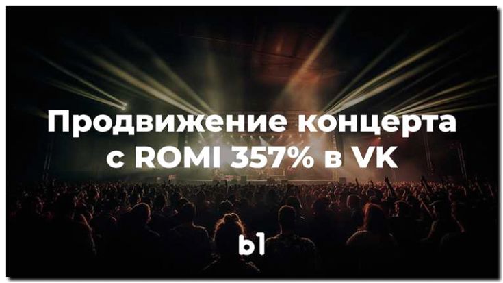 Реклама и продвижение онлайн-трансляции концертов