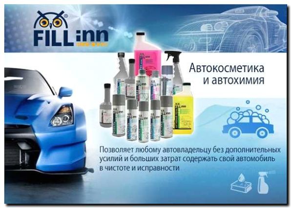 Реклама и продвижение оптовых поставок автохимии