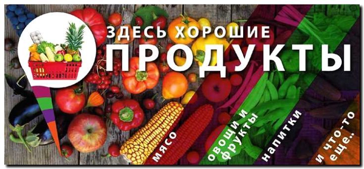 Реклама и продвижение оптовых поставок продуктов питания