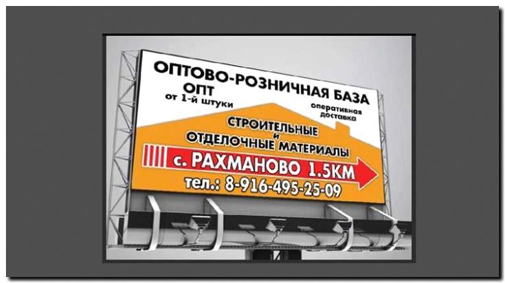 Реклама и продвижение оптовой и розничной продажи строительных материалов