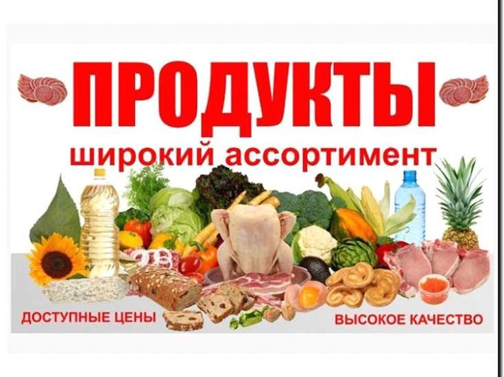 Реклама и продвижение оптовой торговли бакалеей