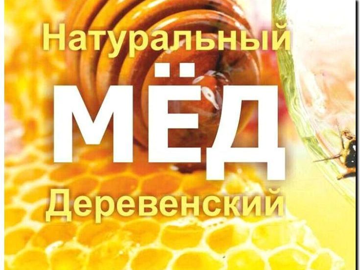 Реклама и продвижение оптовой торговли медом и продуктами пчеловодства