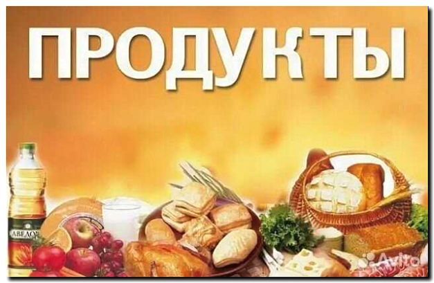 Реклама и продвижение оптовой торговли продуктами питания