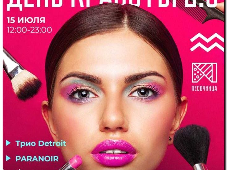 Реклама и продвижение организации бьюти-мероприятий