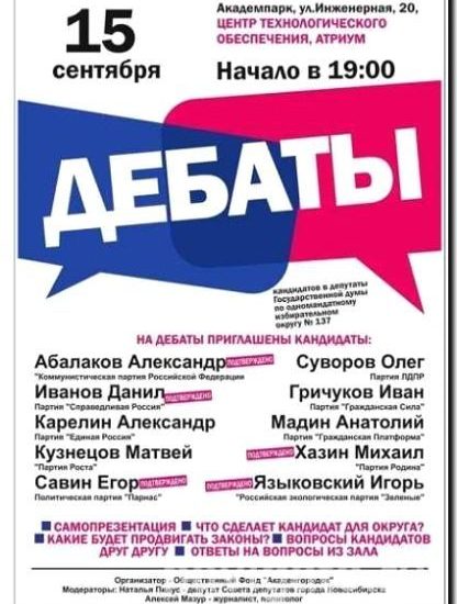 Реклама и продвижение организации дебатов и дискуссий