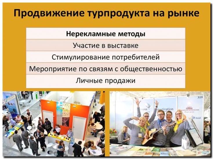 Реклама и продвижение организации экскурсий и туров