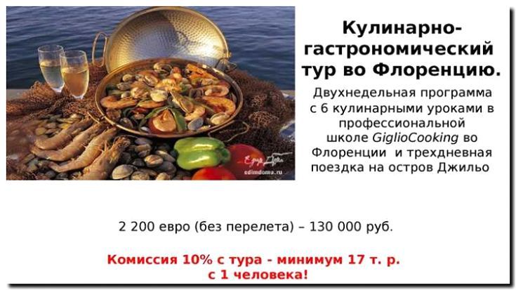Реклама и продвижение организации гастрономических туров
