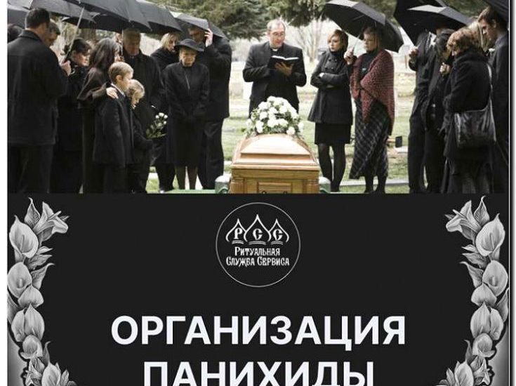 Реклама и продвижение организации гражданских панихид